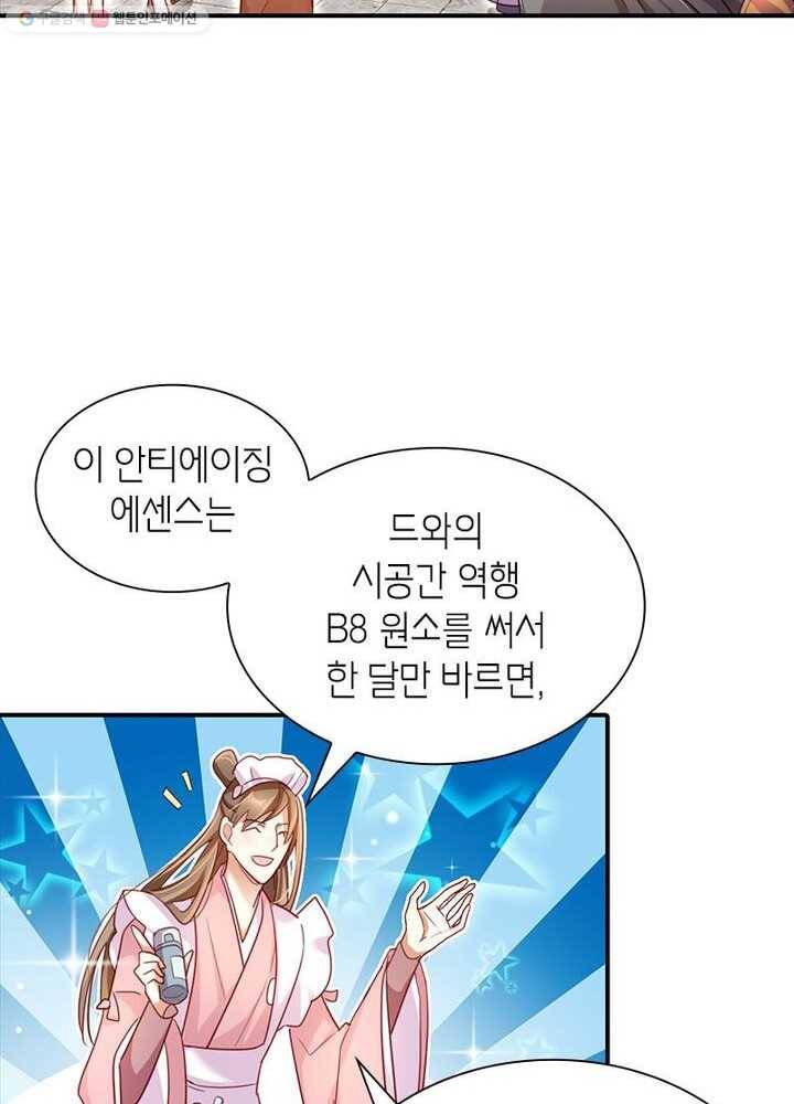 악녀하렘 11화 10