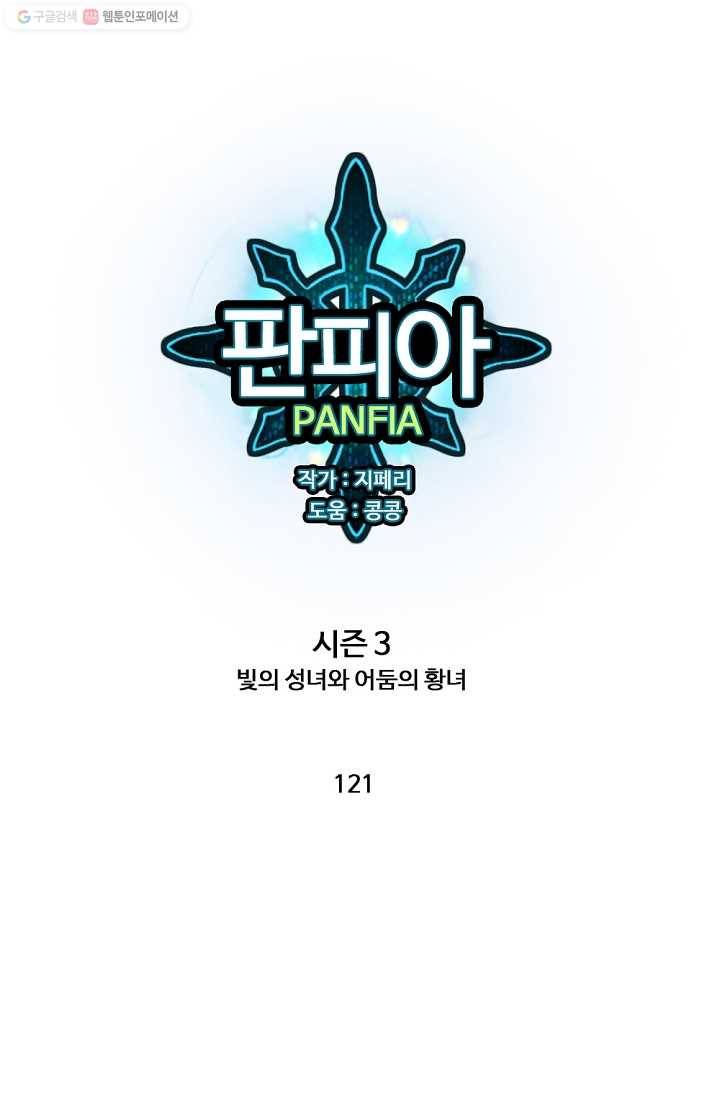 판피아 전기 121화 1