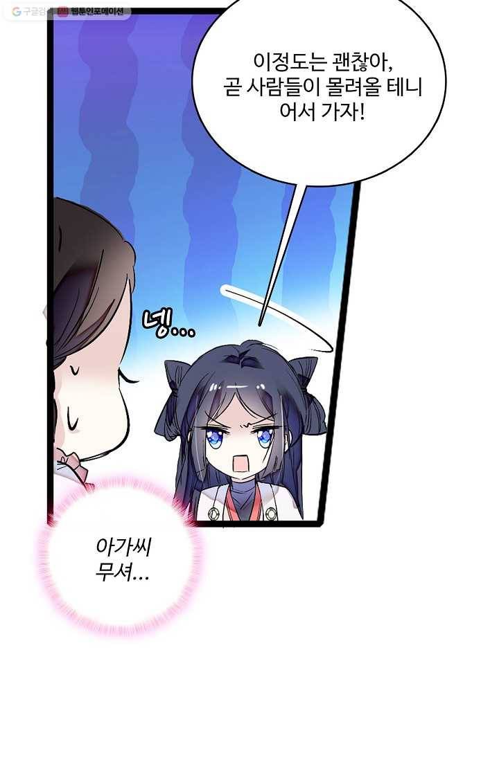 사금 4화 6