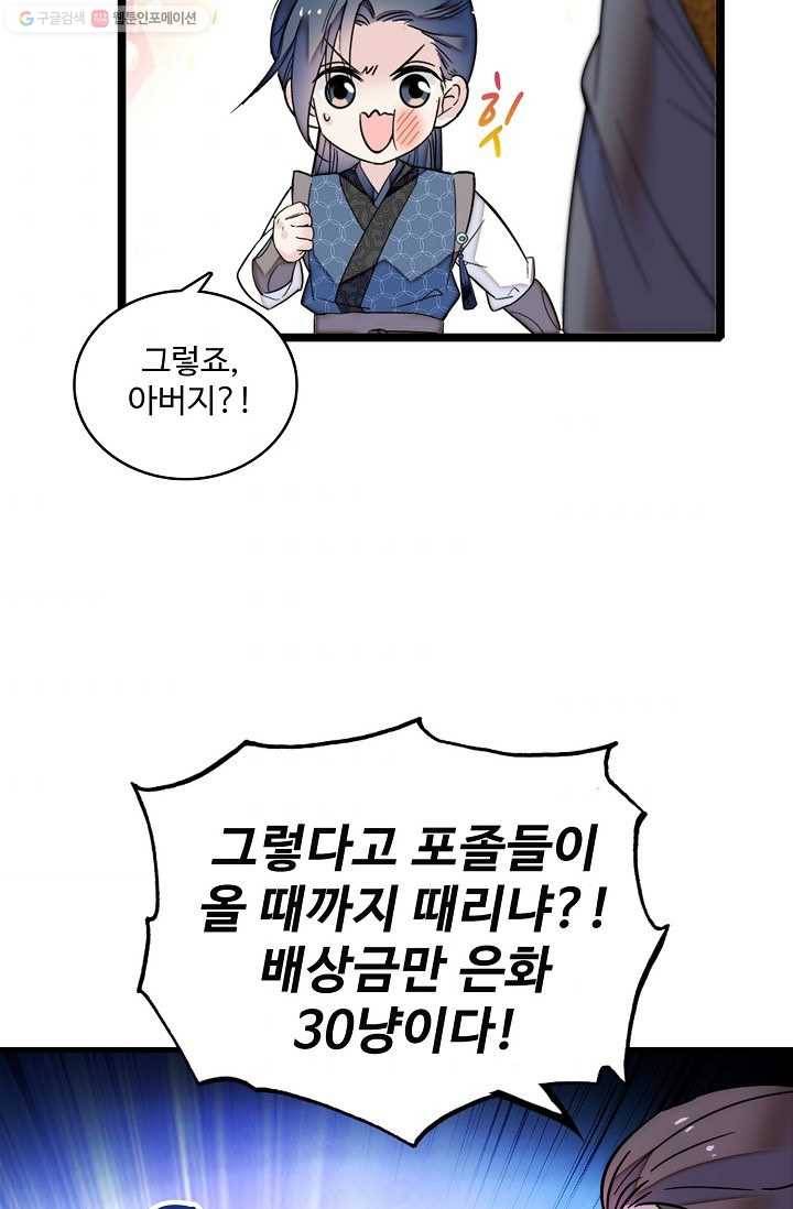 사금 12화 3