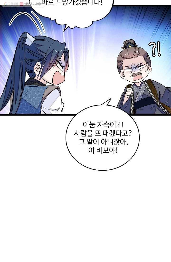 사금 12화 5