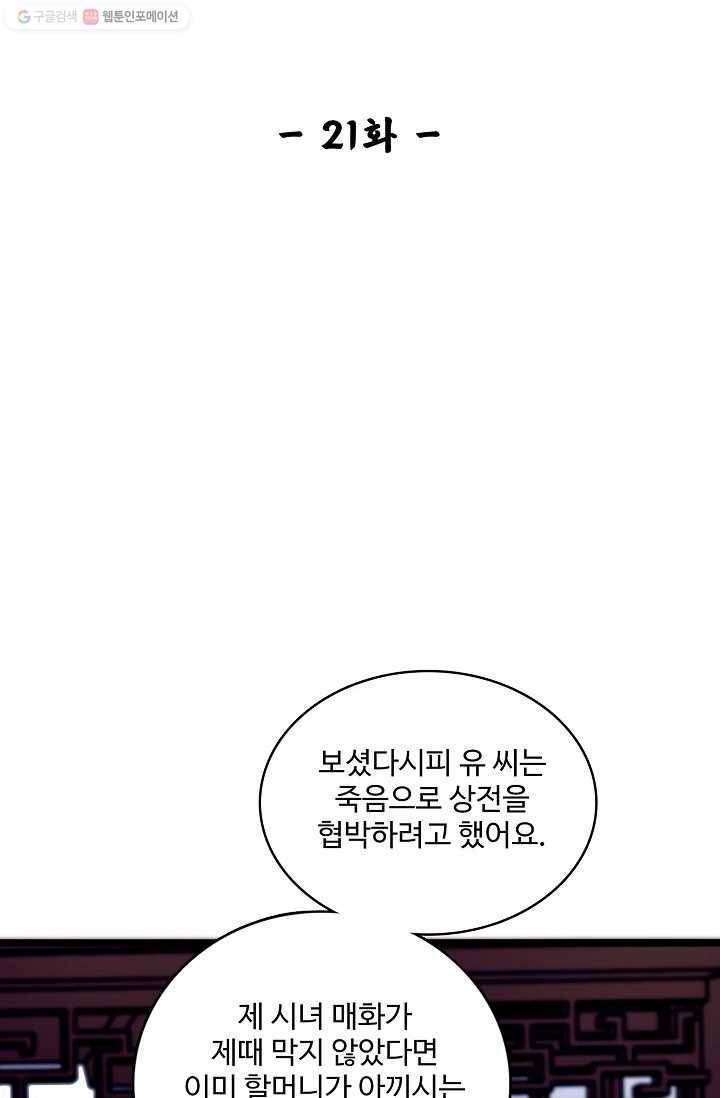 사금 21화 2