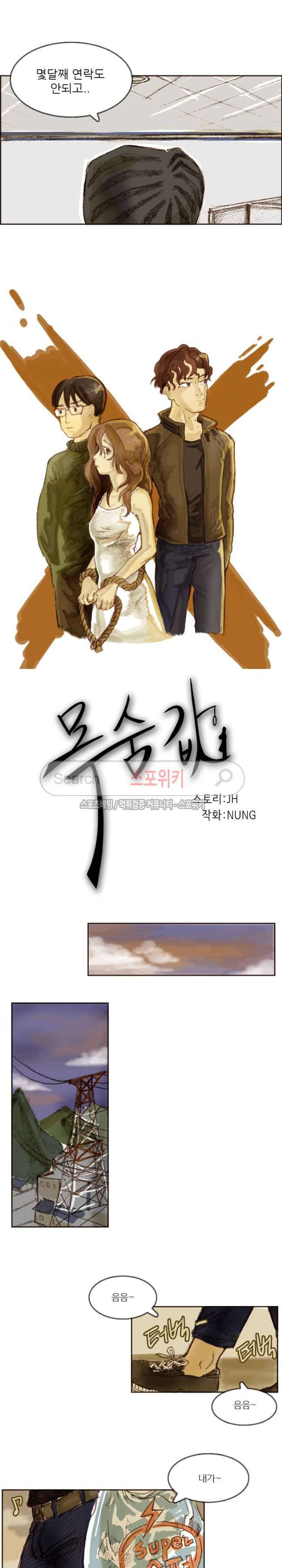 목숨값 20화 2