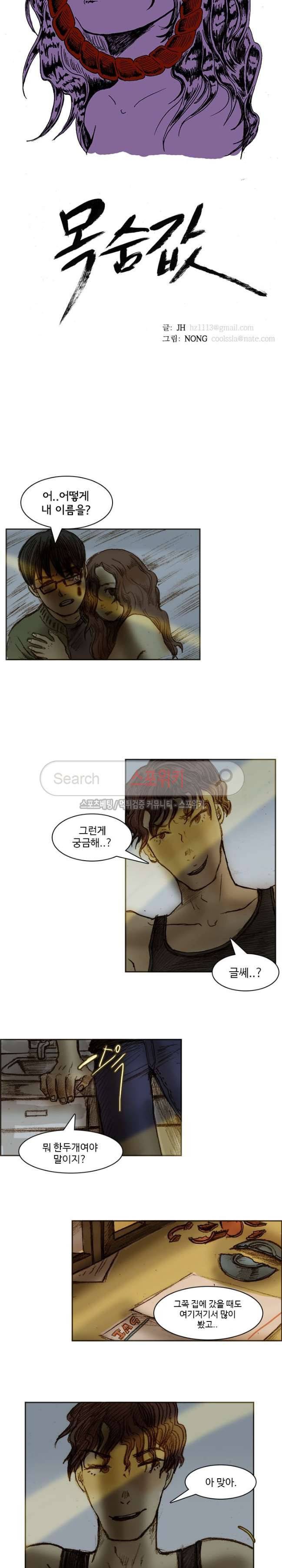 목숨값 30화 3