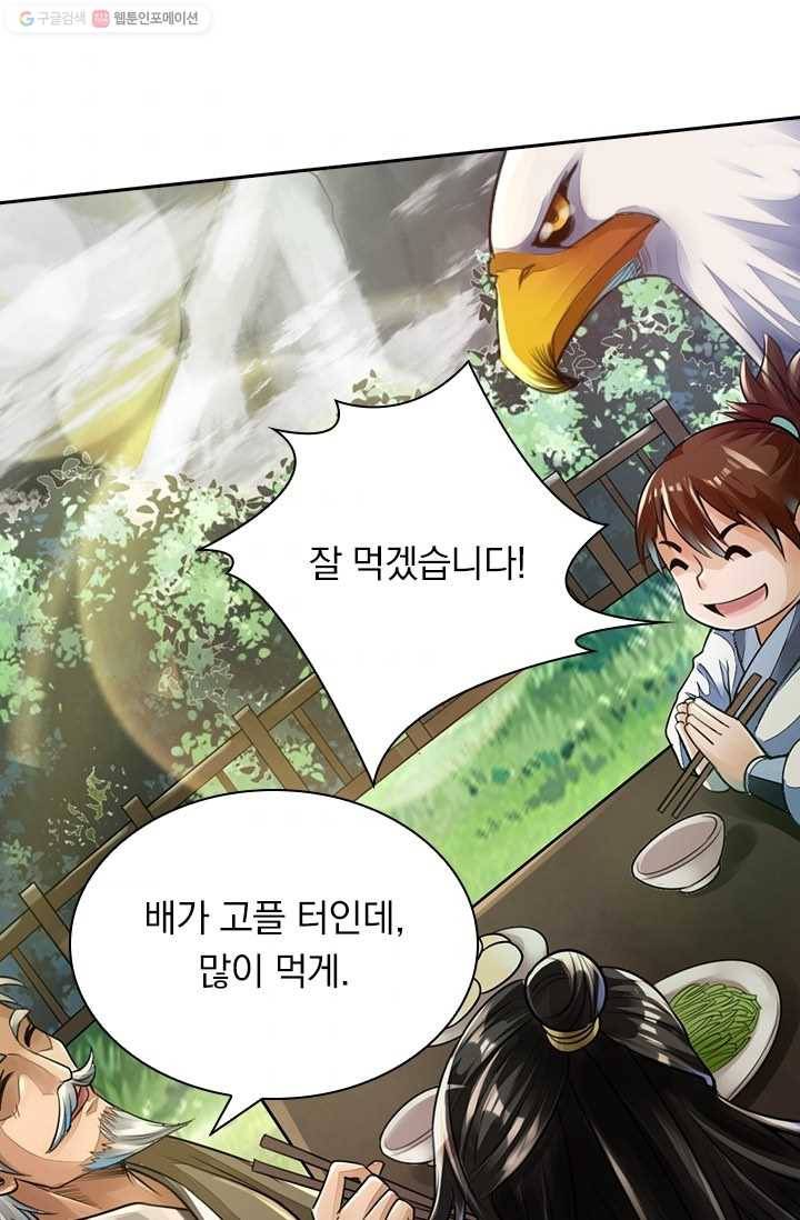 선무제존 4화 9