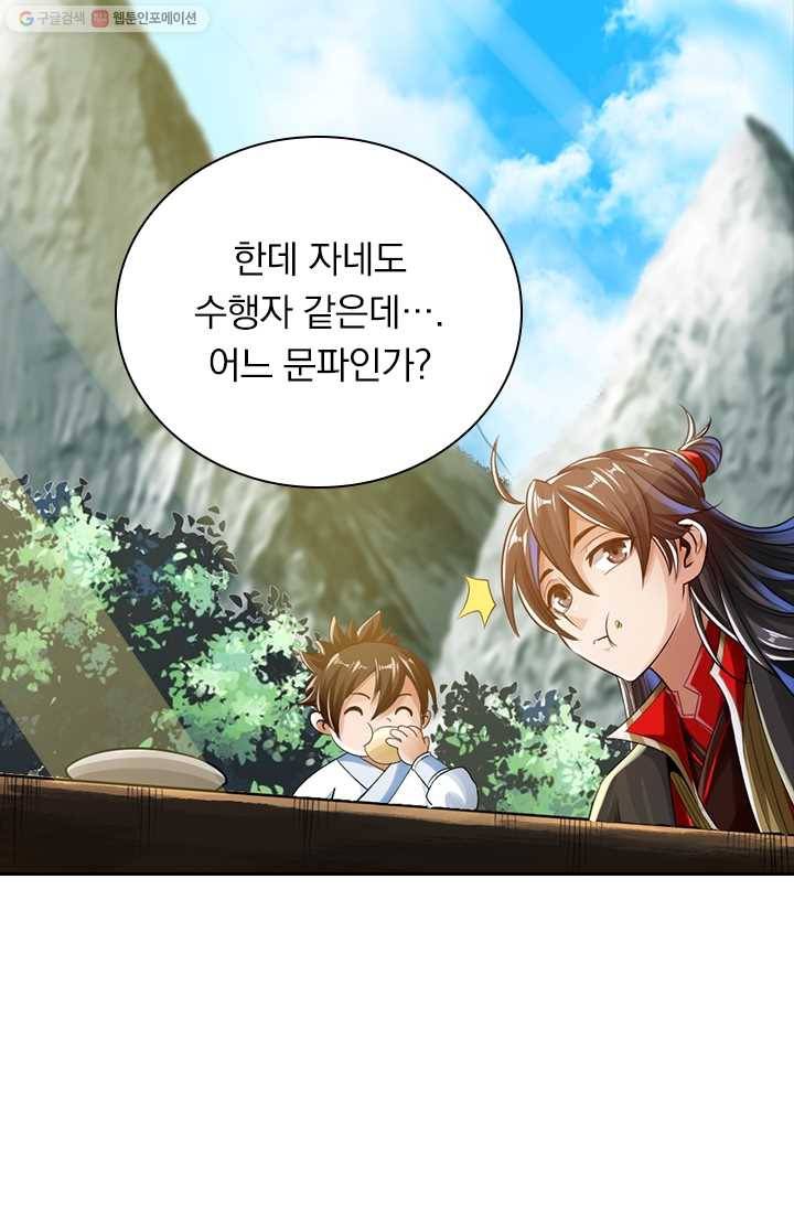 선무제존 4화 17