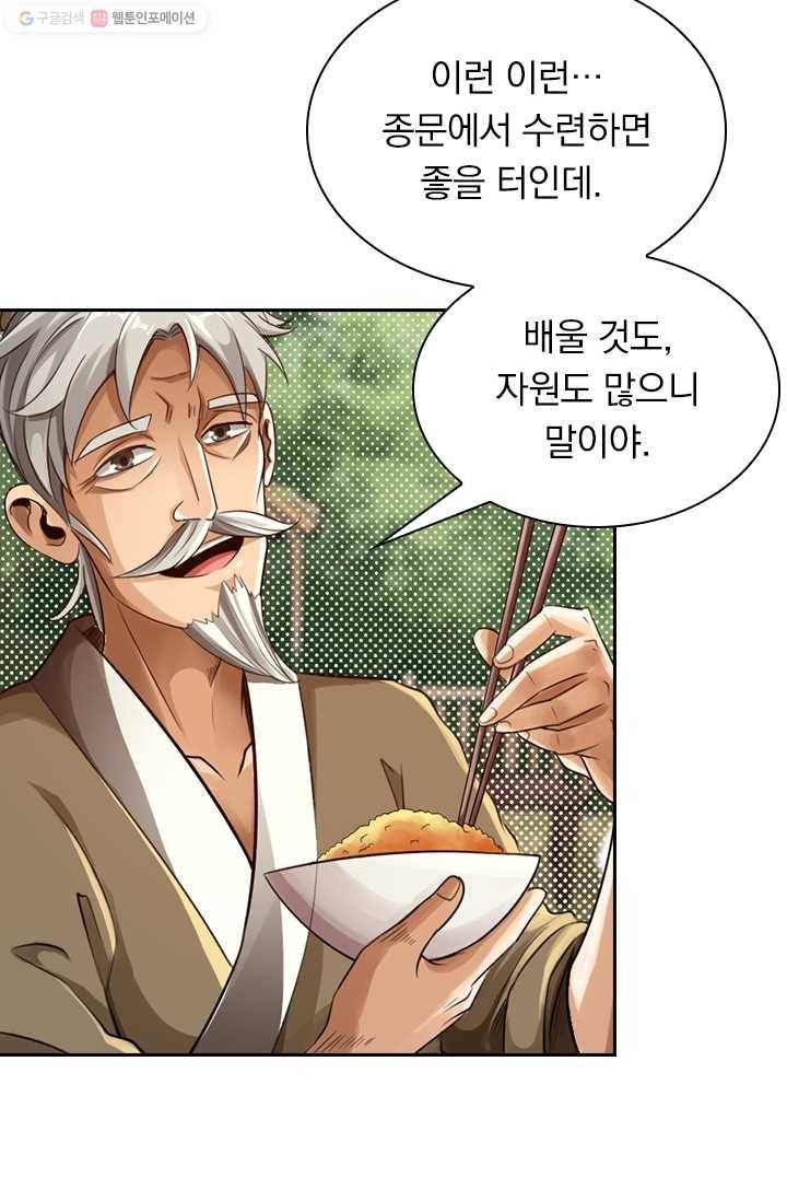 선무제존 4화 19