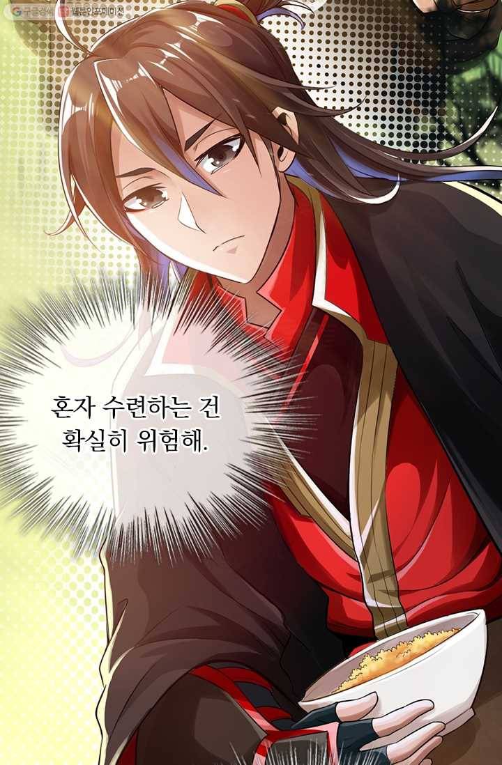 선무제존 4화 21