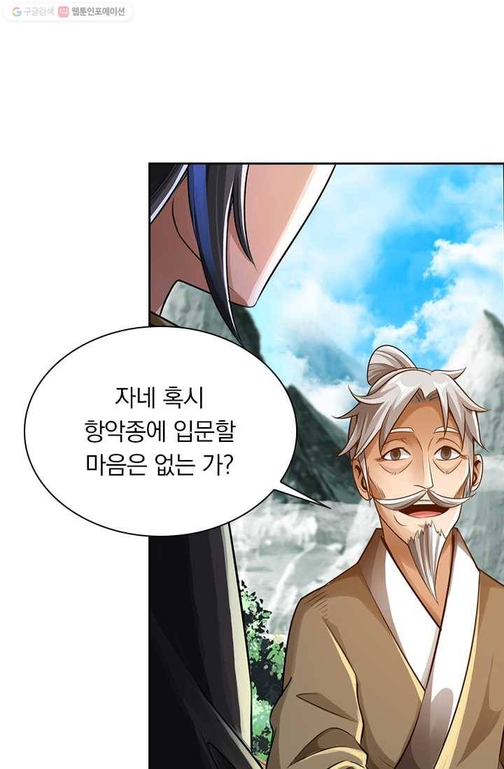 선무제존 4화 23