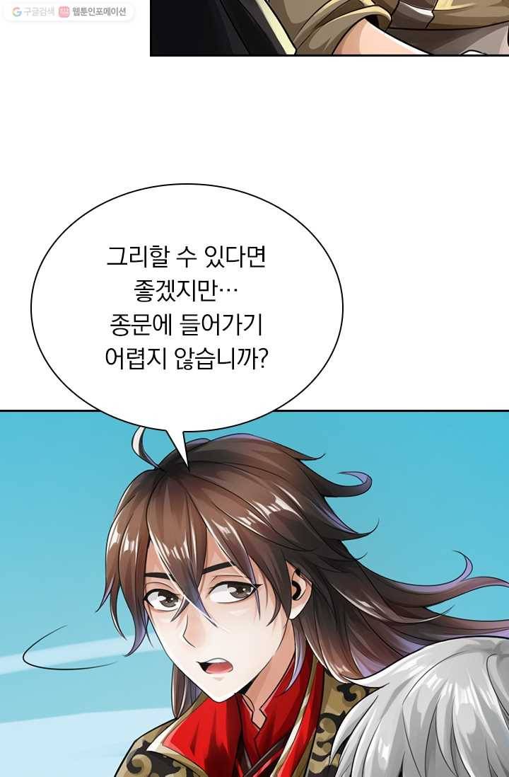 선무제존 4화 24
