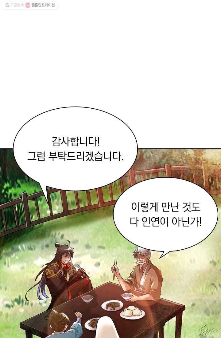 선무제존 4화 27