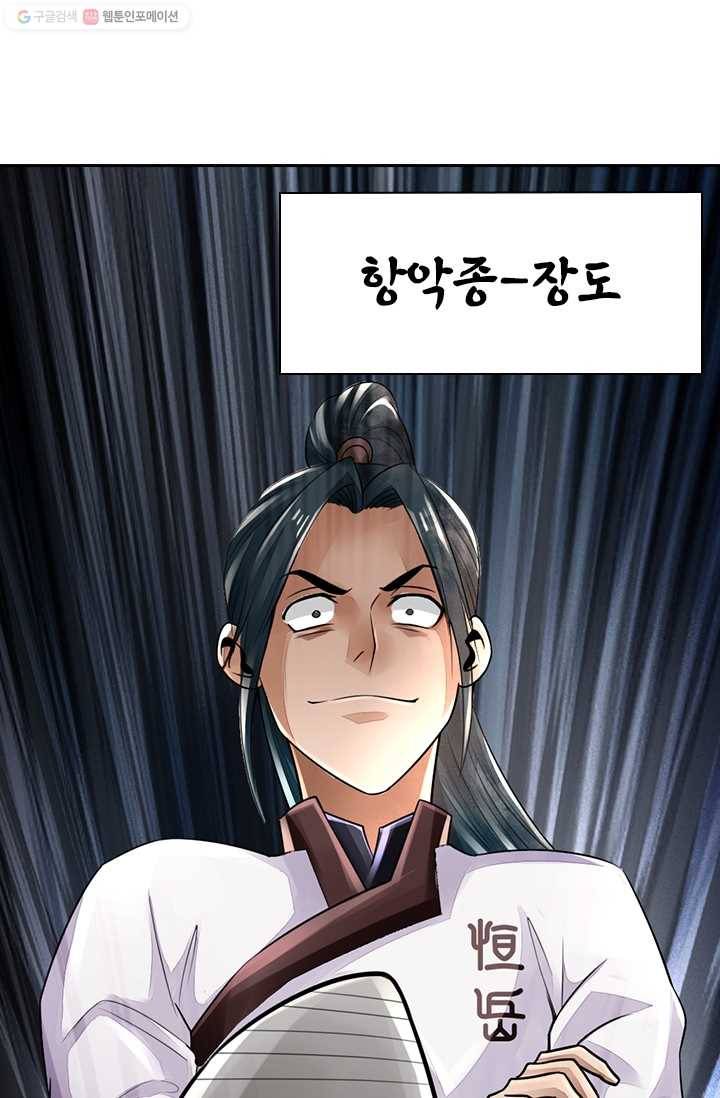 선무제존 4화 31