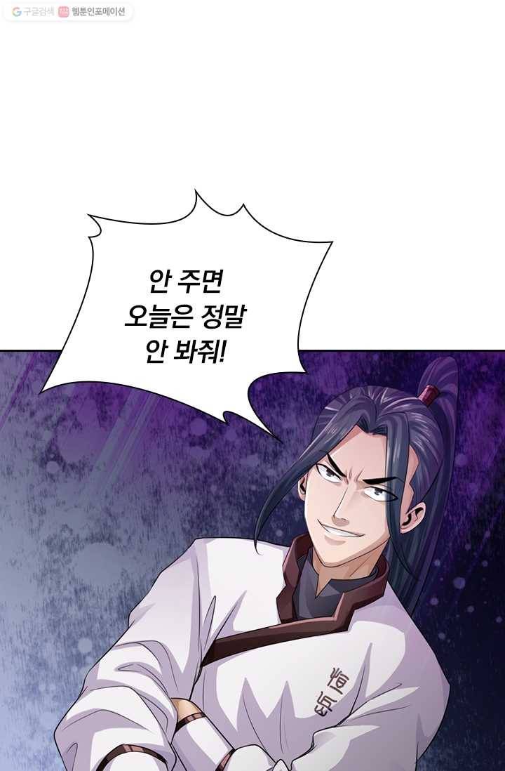 선무제존 4화 37