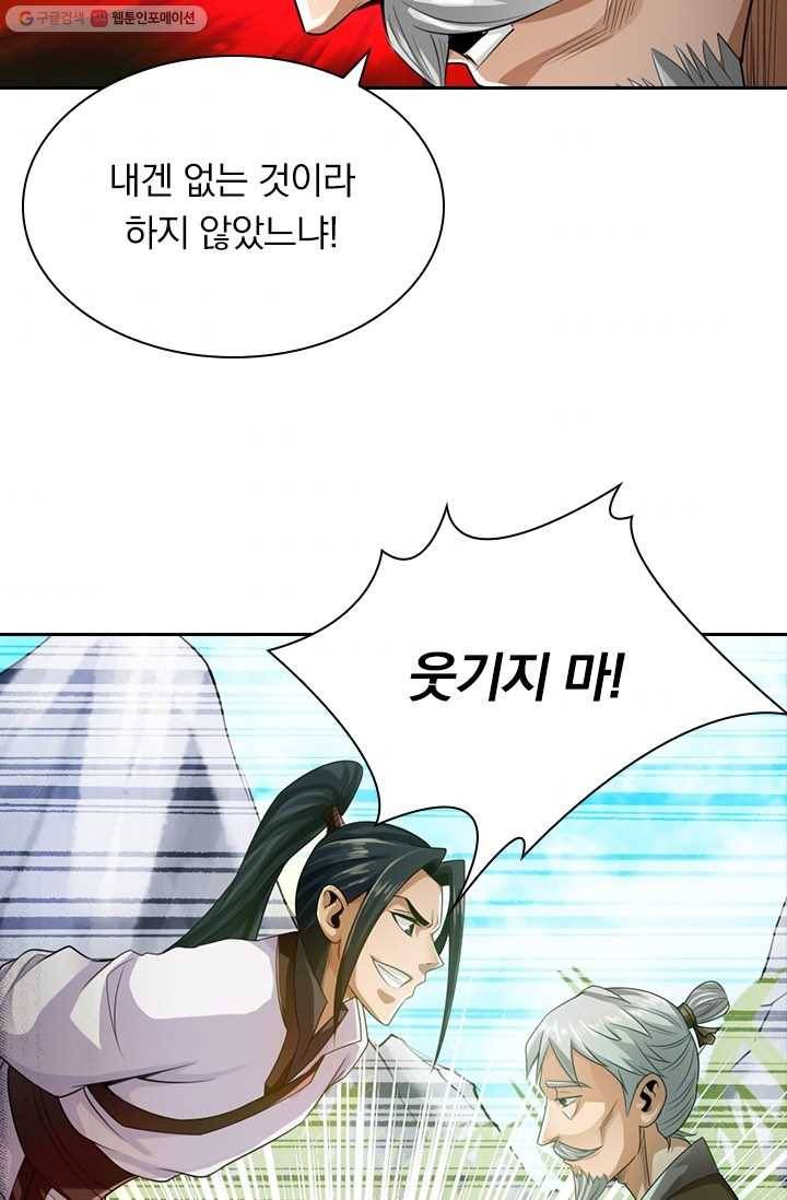 선무제존 4화 39