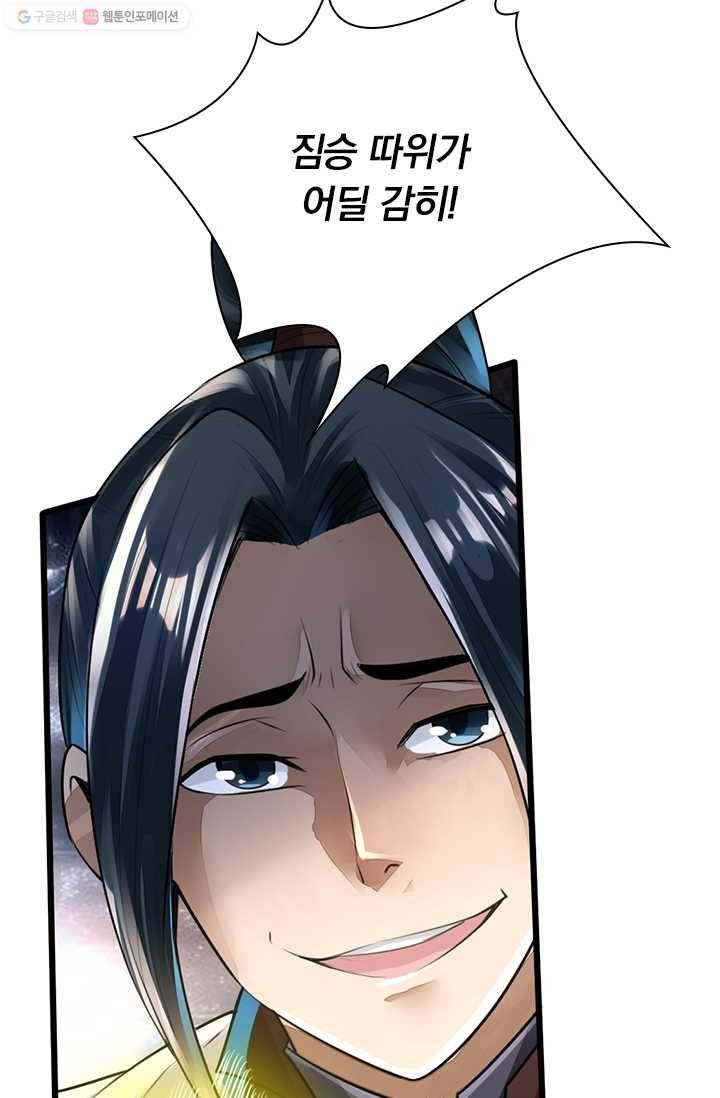 선무제존 4화 47