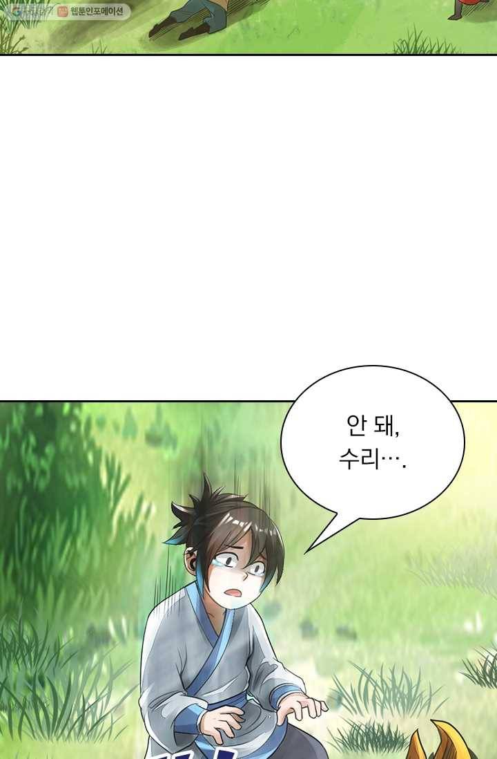선무제존 4화 51