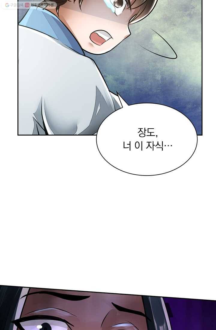 선무제존 4화 53