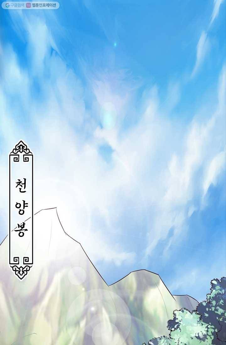 선무제존 14화 2