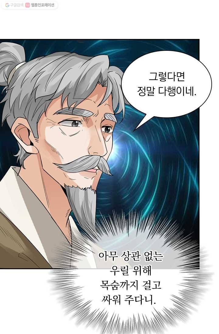 선무제존 14화 21
