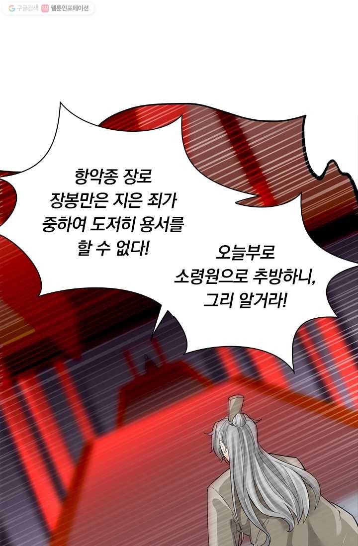 선무제존 14화 23