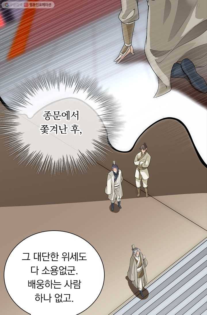 선무제존 14화 24