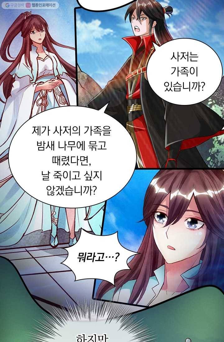 선무제존 14화 29