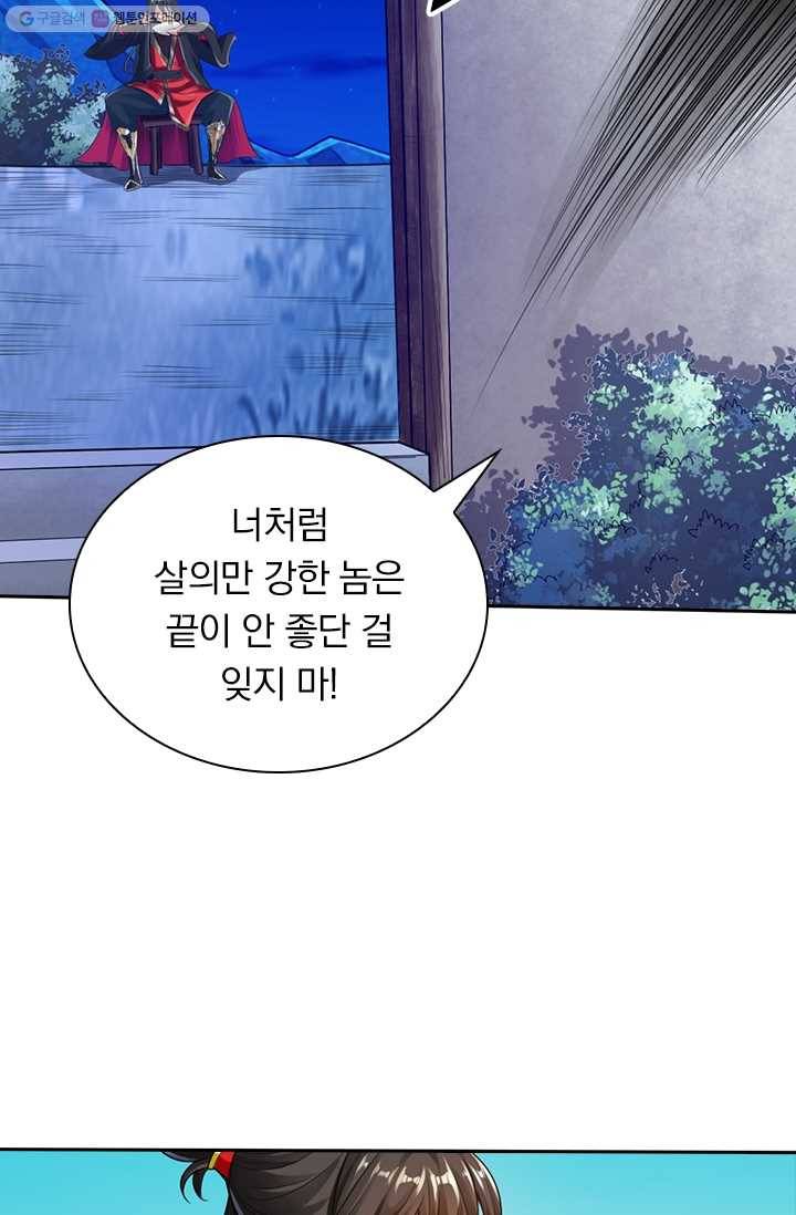 선무제존 14화 46