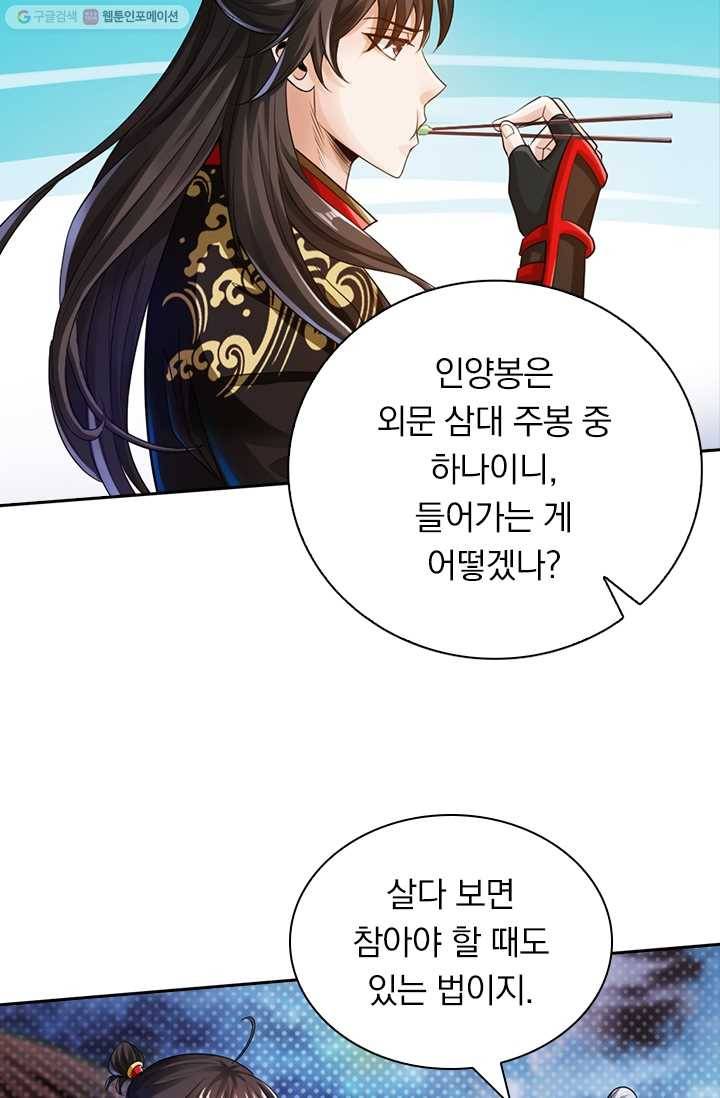 선무제존 14화 47