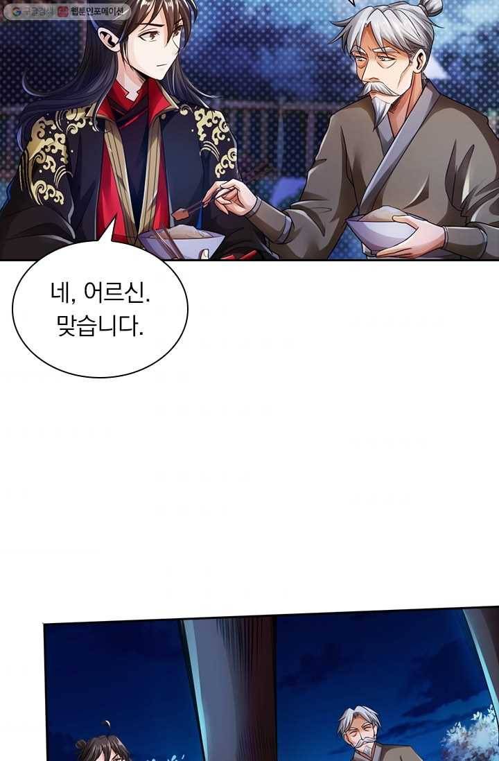 선무제존 14화 48