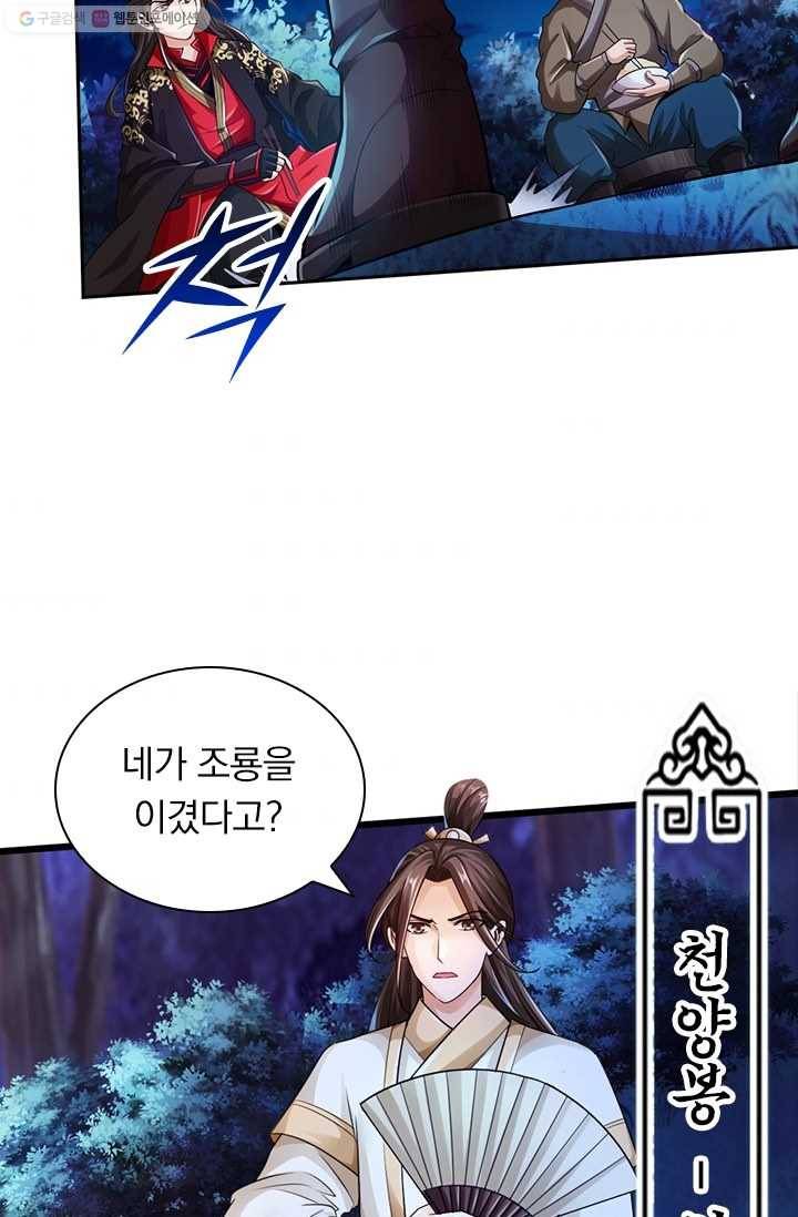 선무제존 14화 49