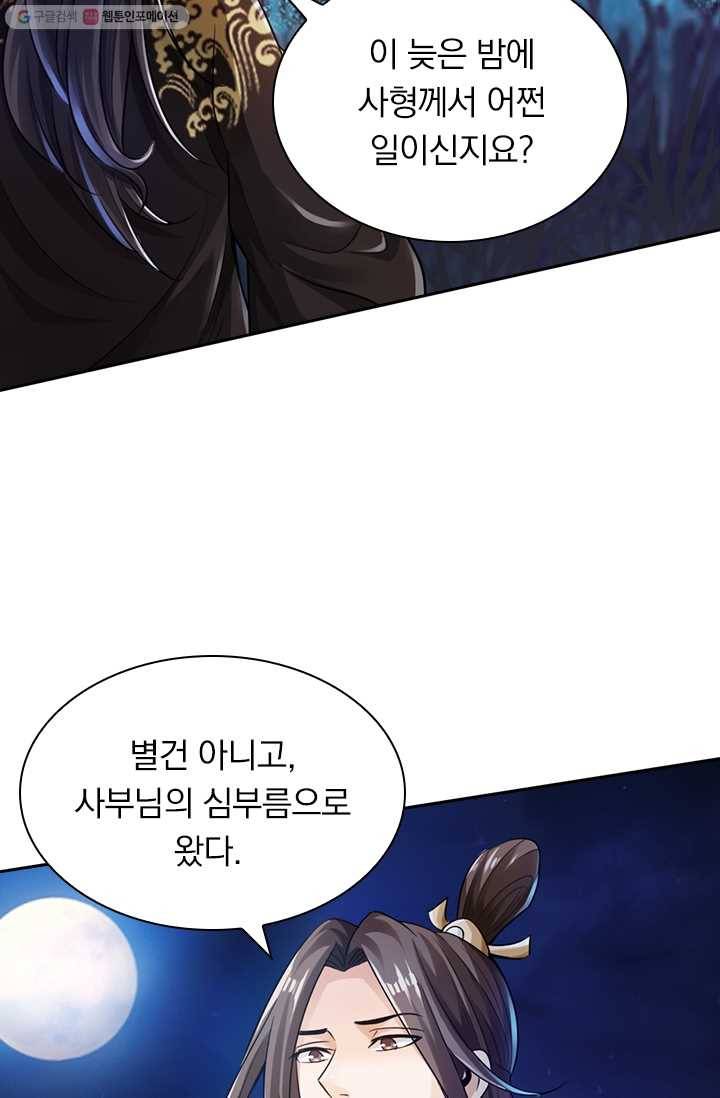 선무제존 14화 51