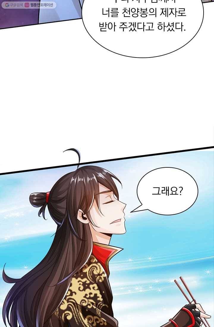 선무제존 14화 53