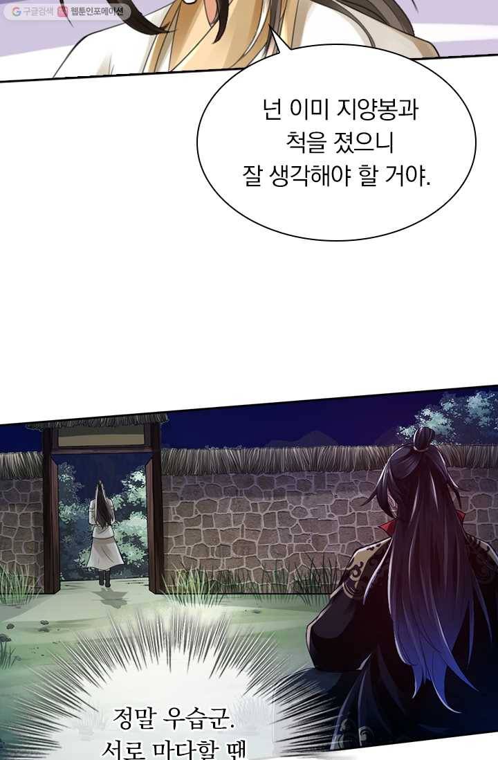 선무제존 14화 55