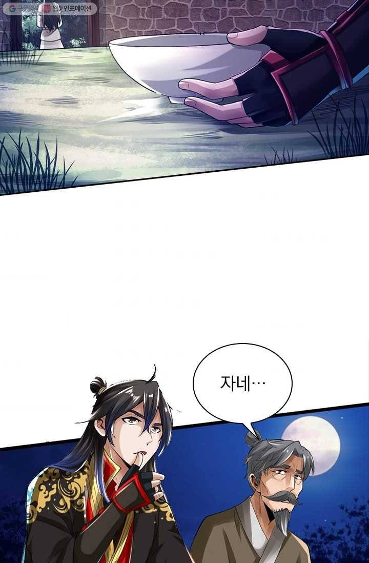 선무제존 14화 58
