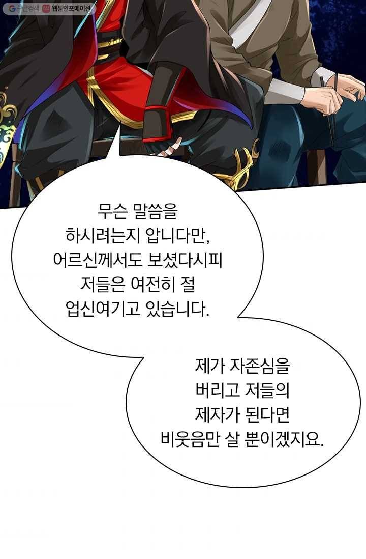 선무제존 14화 59