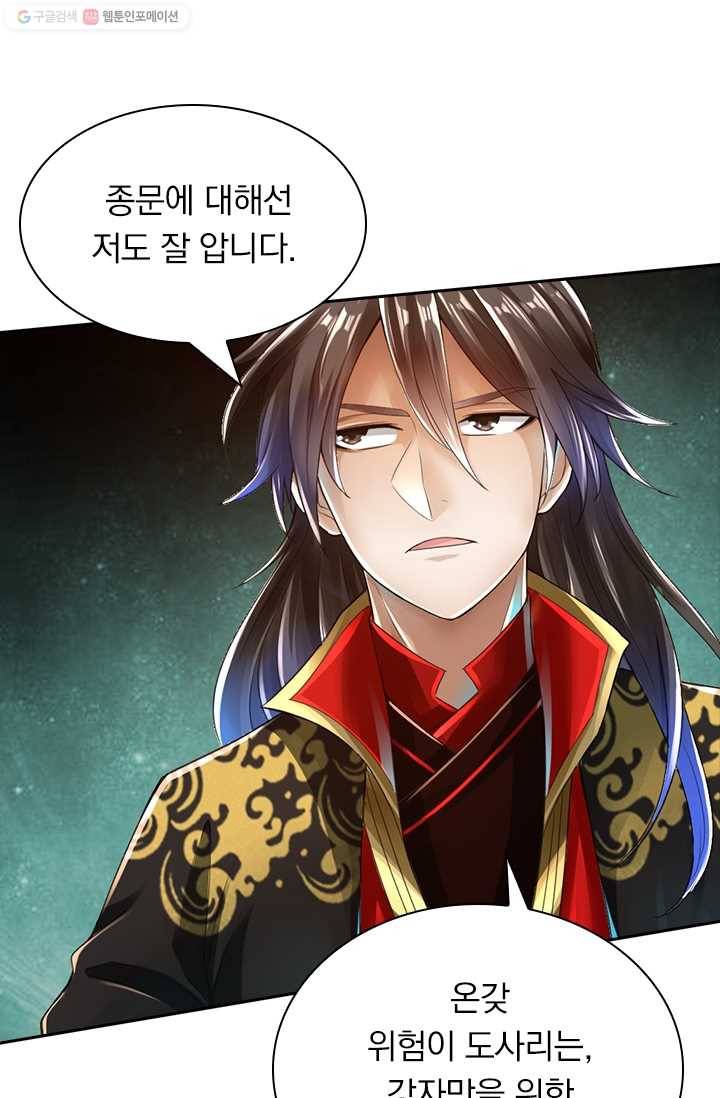 선무제존 14화 60