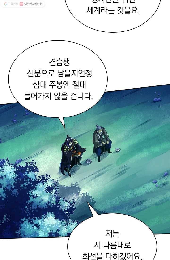선무제존 14화 61