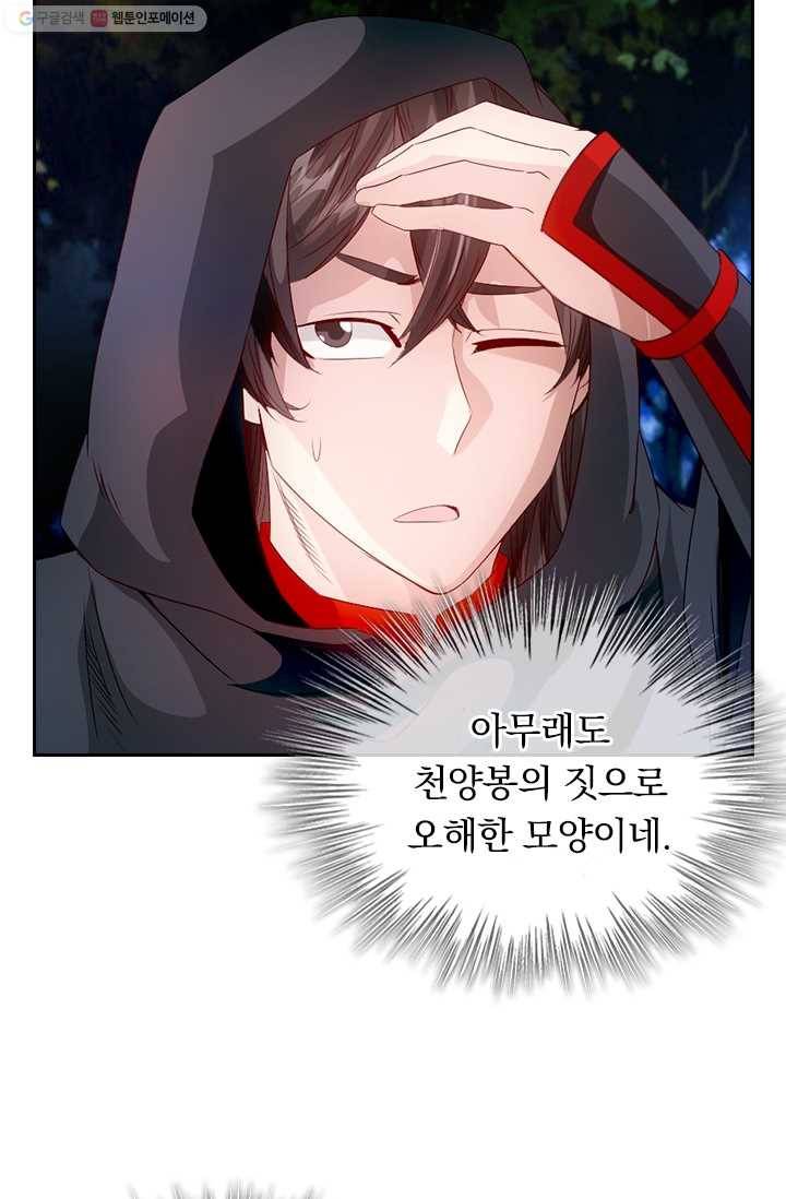 선무제존 24화 21