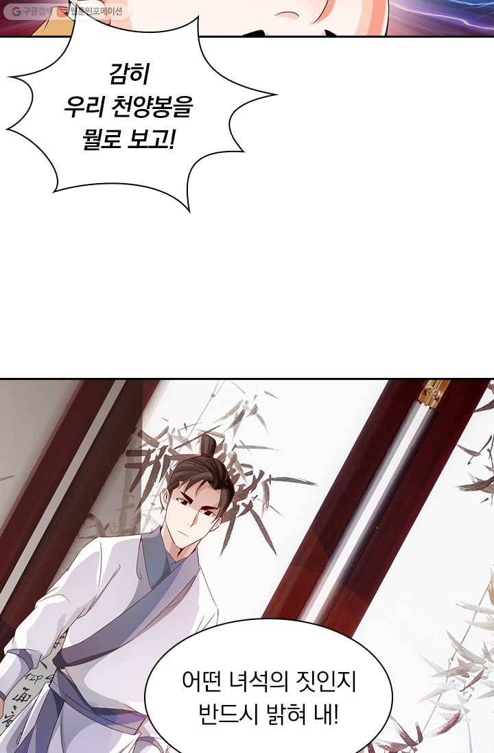선무제존 24화 54