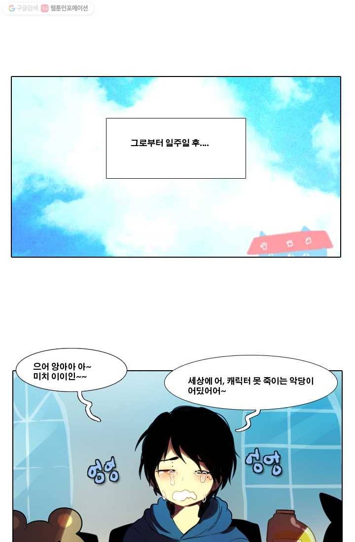 엔드와 세이브 2화 어떤남매(1) 1