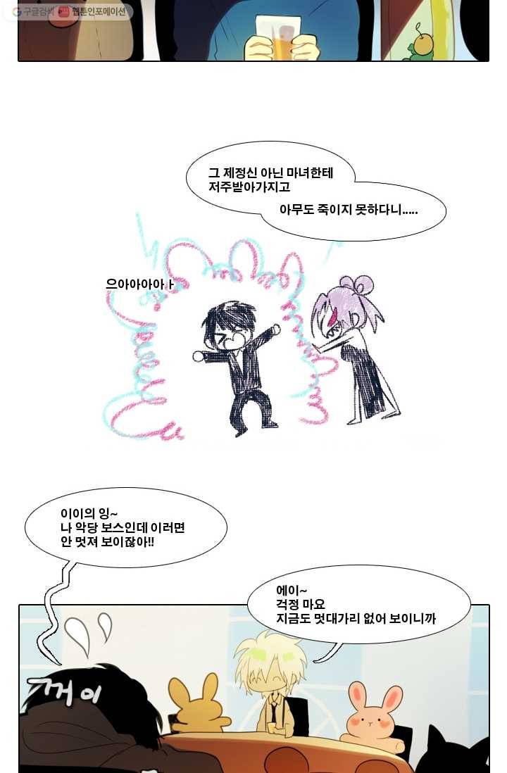 엔드와 세이브 2화 어떤남매(1) 2