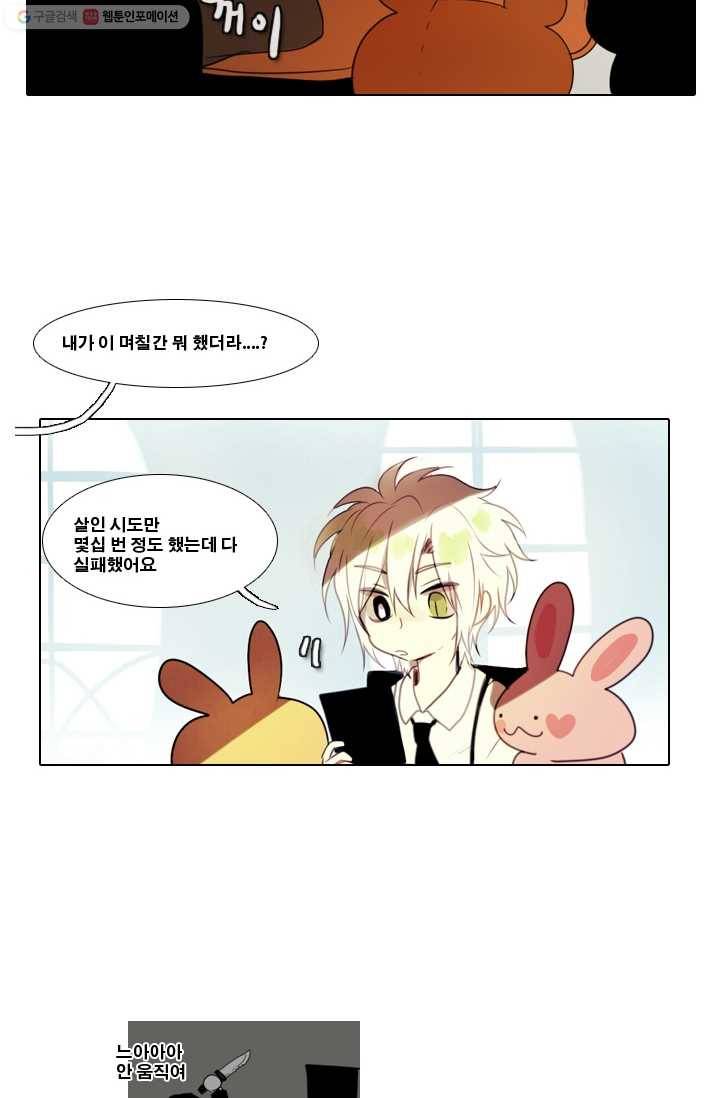 엔드와 세이브 2화 어떤남매(1) 3