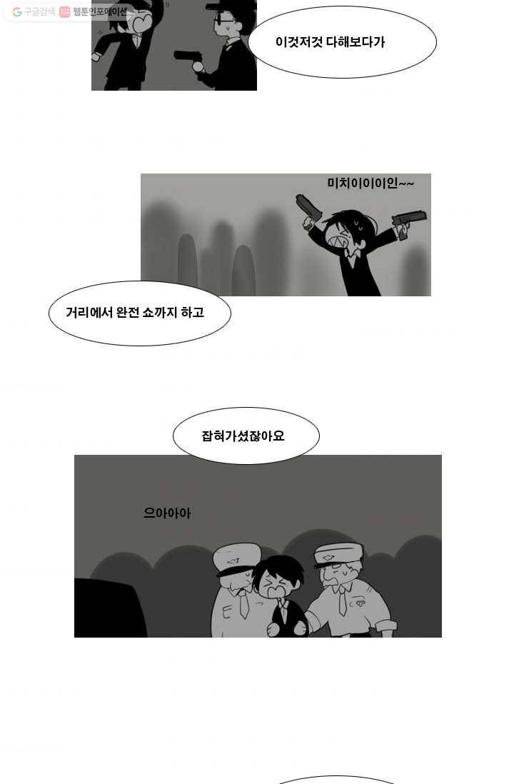 엔드와 세이브 2화 어떤남매(1) 4