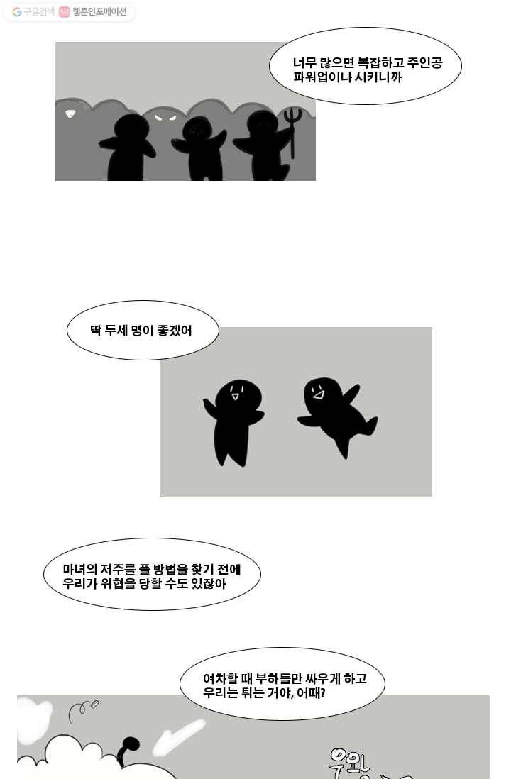 엔드와 세이브 2화 어떤남매(1) 8