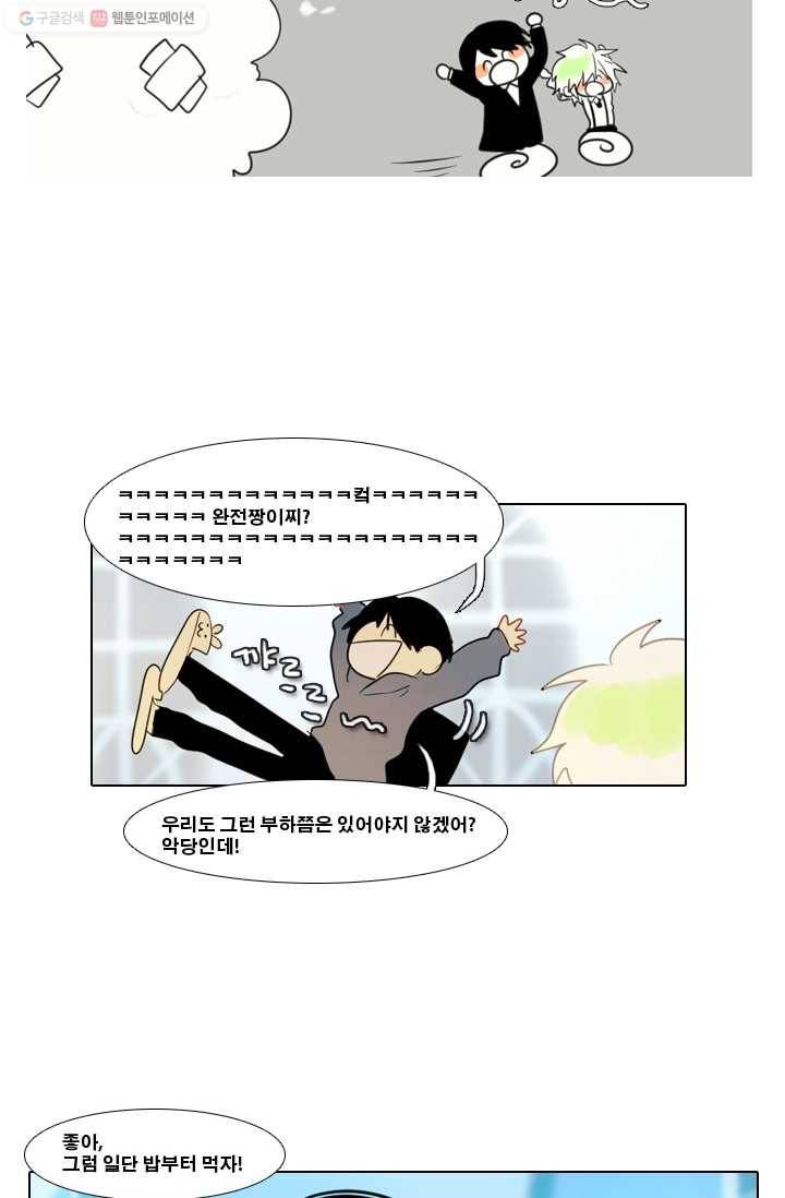 엔드와 세이브 2화 어떤남매(1) 9