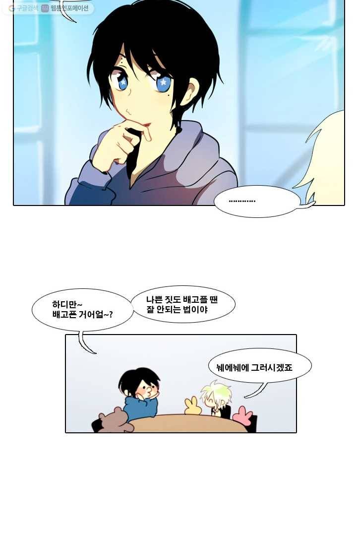 엔드와 세이브 2화 어떤남매(1) 10