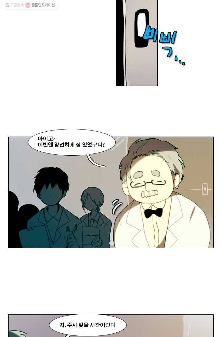 엔드와 세이브 2화 어떤남매(1) 12