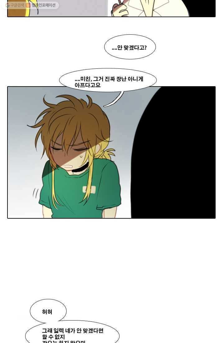 엔드와 세이브 2화 어떤남매(1) 15