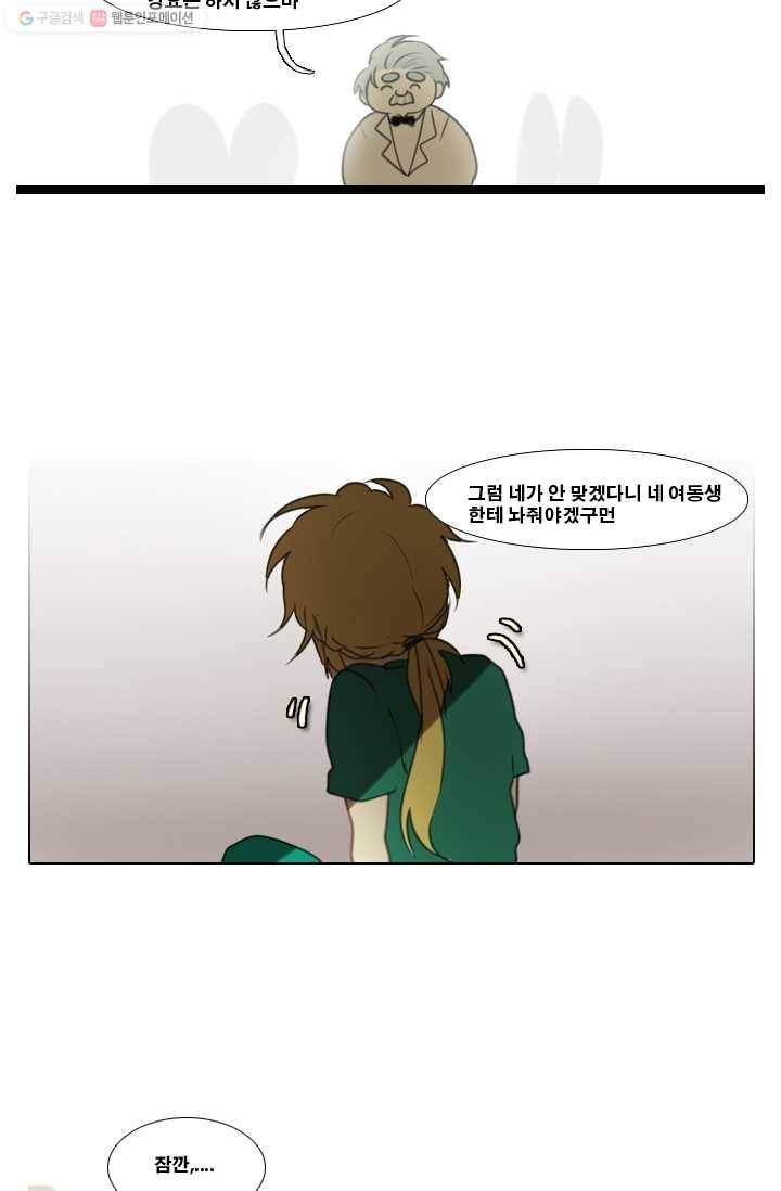 엔드와 세이브 2화 어떤남매(1) 16