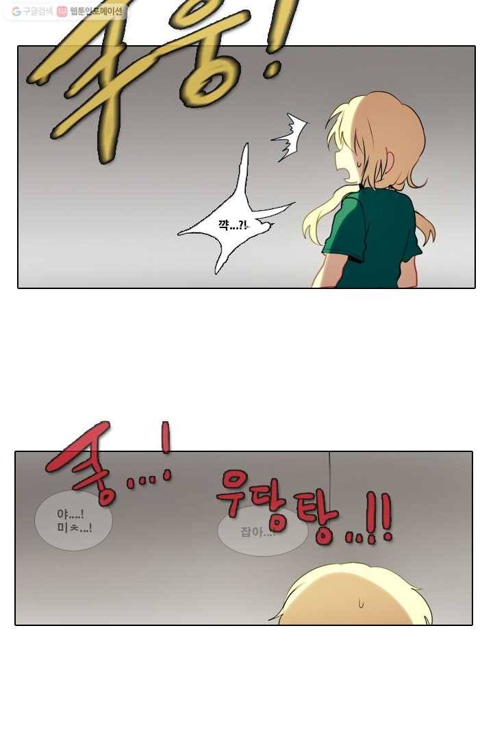 엔드와 세이브 2화 어떤남매(1) 23